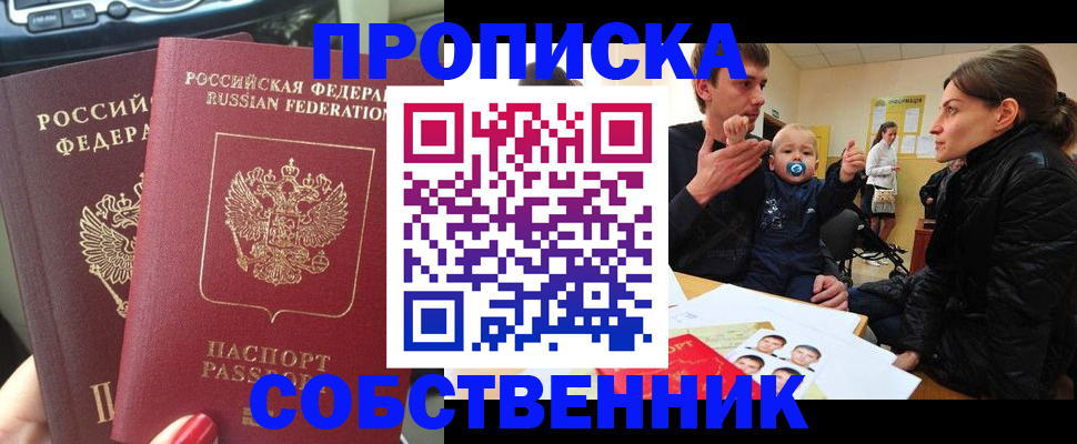 прописка в квартире в Бологом